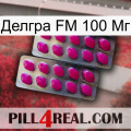 Делгра FM 100 Мг 10